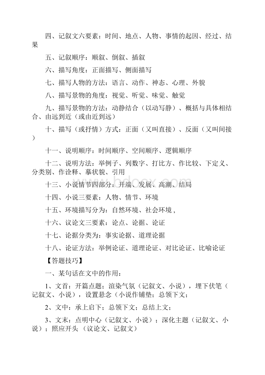 41中考语文总复习十大专题资料15.docx_第2页