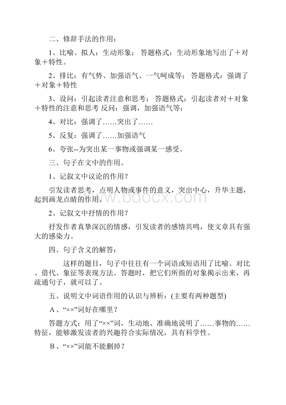 41中考语文总复习十大专题资料15.docx_第3页