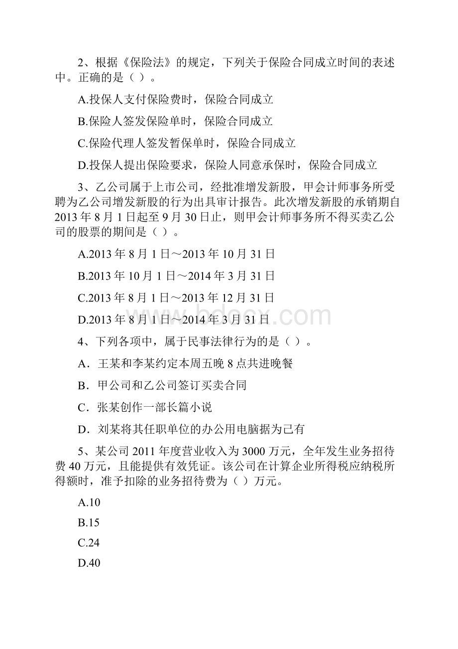 中级会计职称《经济法》模拟考试试题B卷 附解析.docx_第2页