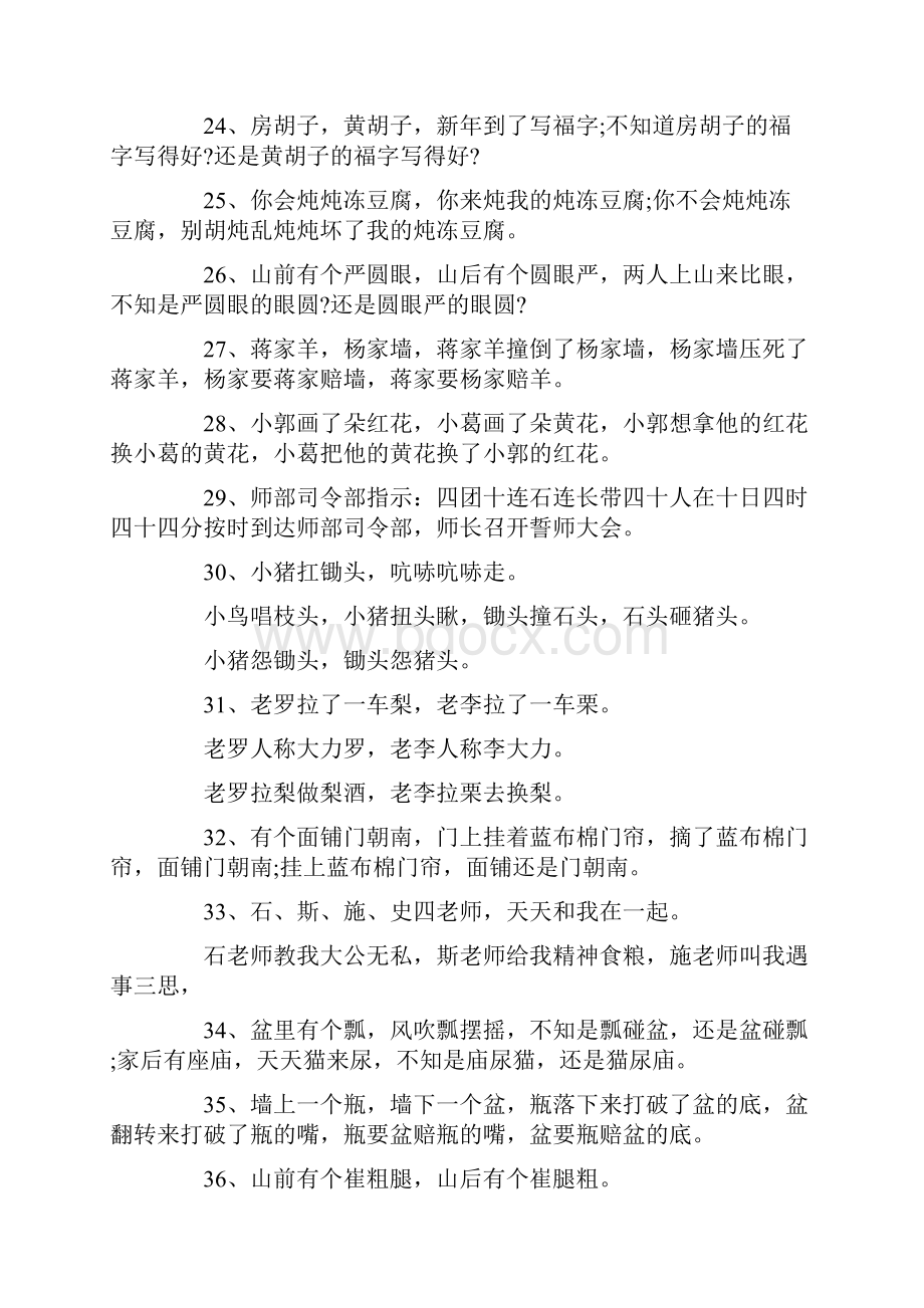 三山撑四水绕口令Word文档格式.docx_第3页