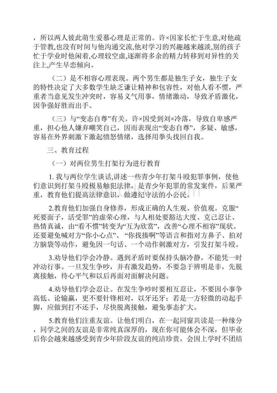 敦煌二中青少年教育案例文档格式.docx_第2页