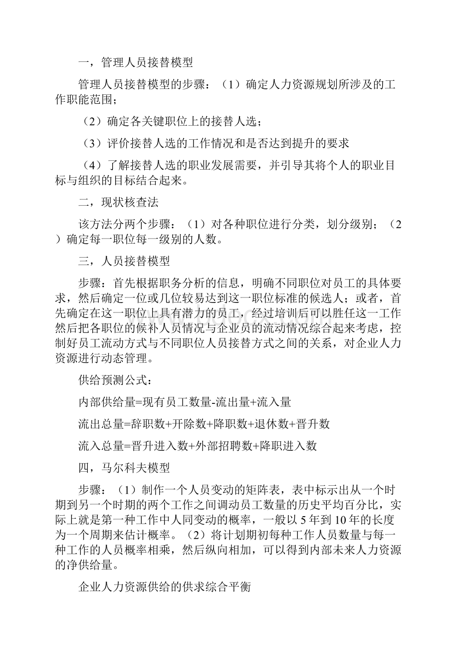 考核数据的收集与处理方案Word格式文档下载.docx_第2页