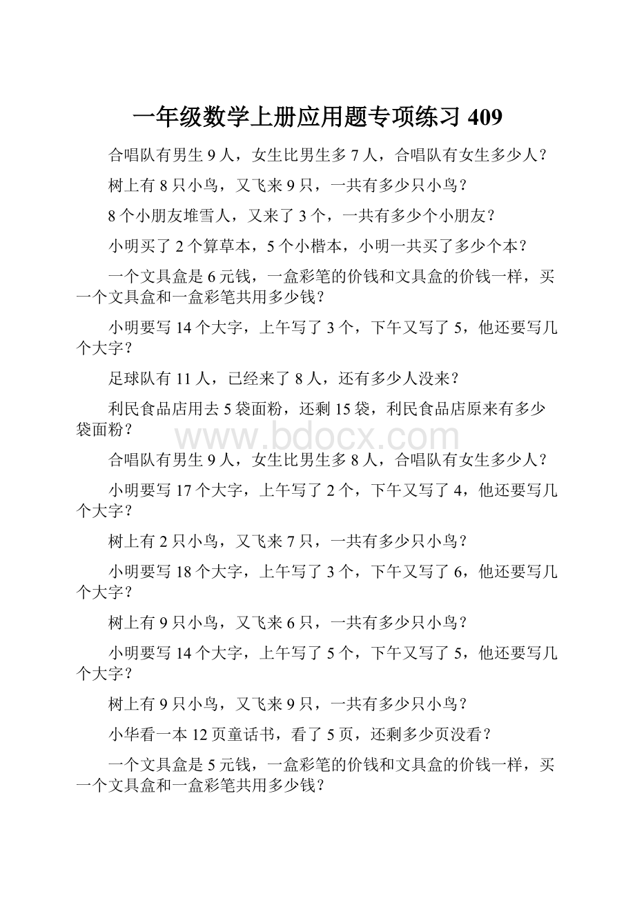 一年级数学上册应用题专项练习409.docx