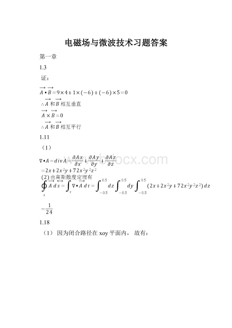 电磁场与微波技术习题答案Word文档格式.docx_第1页