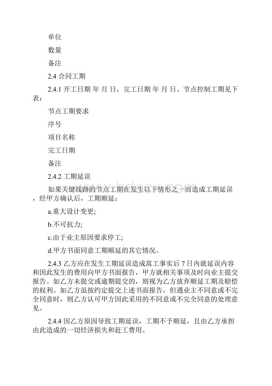 北京建筑施工合同范本.docx_第2页