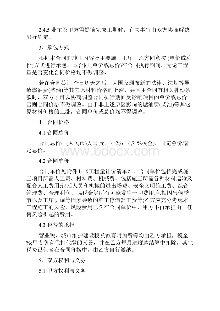 北京建筑施工合同范本.docx_第3页