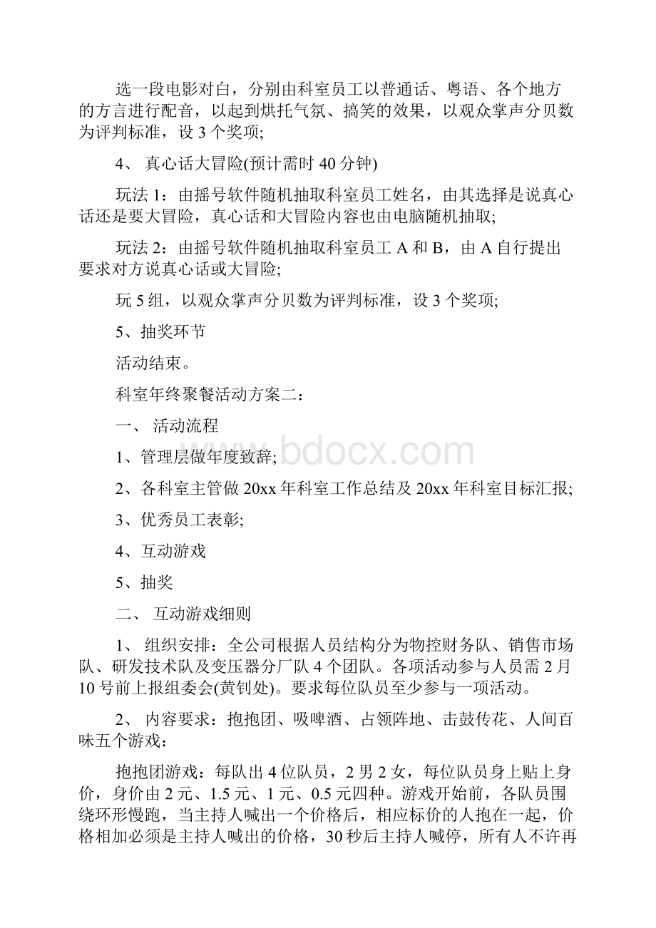 策划方案 科室年终聚餐活动方案Word文件下载.docx_第2页