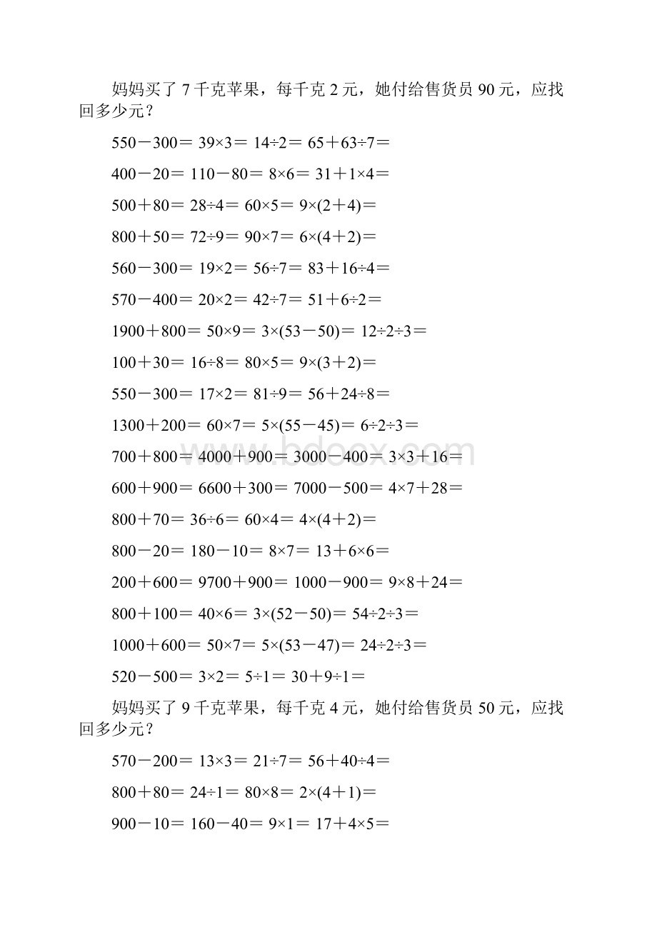 新编小学二年级数学下册口算应用题卡189.docx_第2页