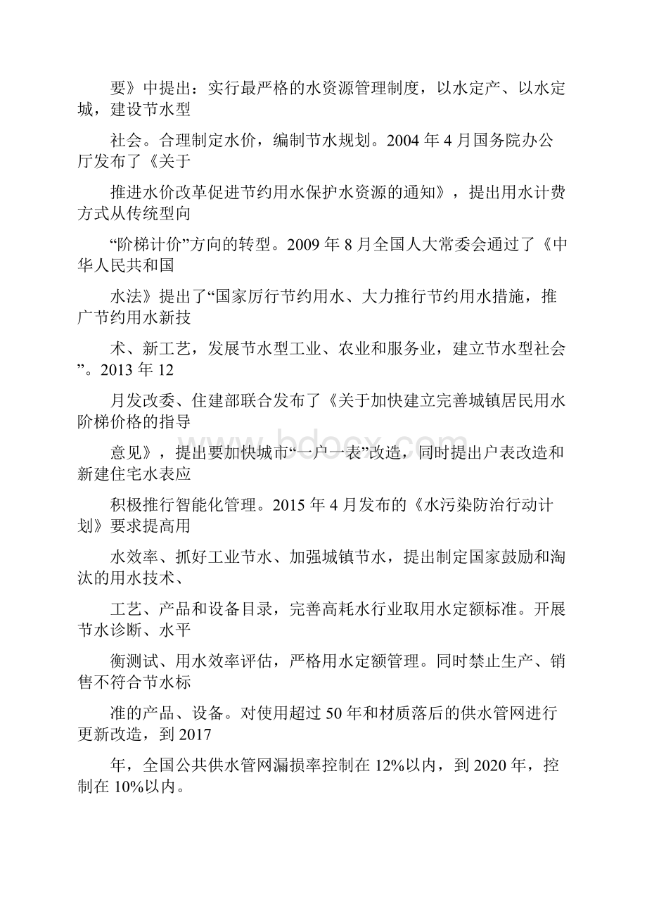 中国智能水表行业概况研究发展环境行业技术行业特征产业链文档格式.docx_第2页