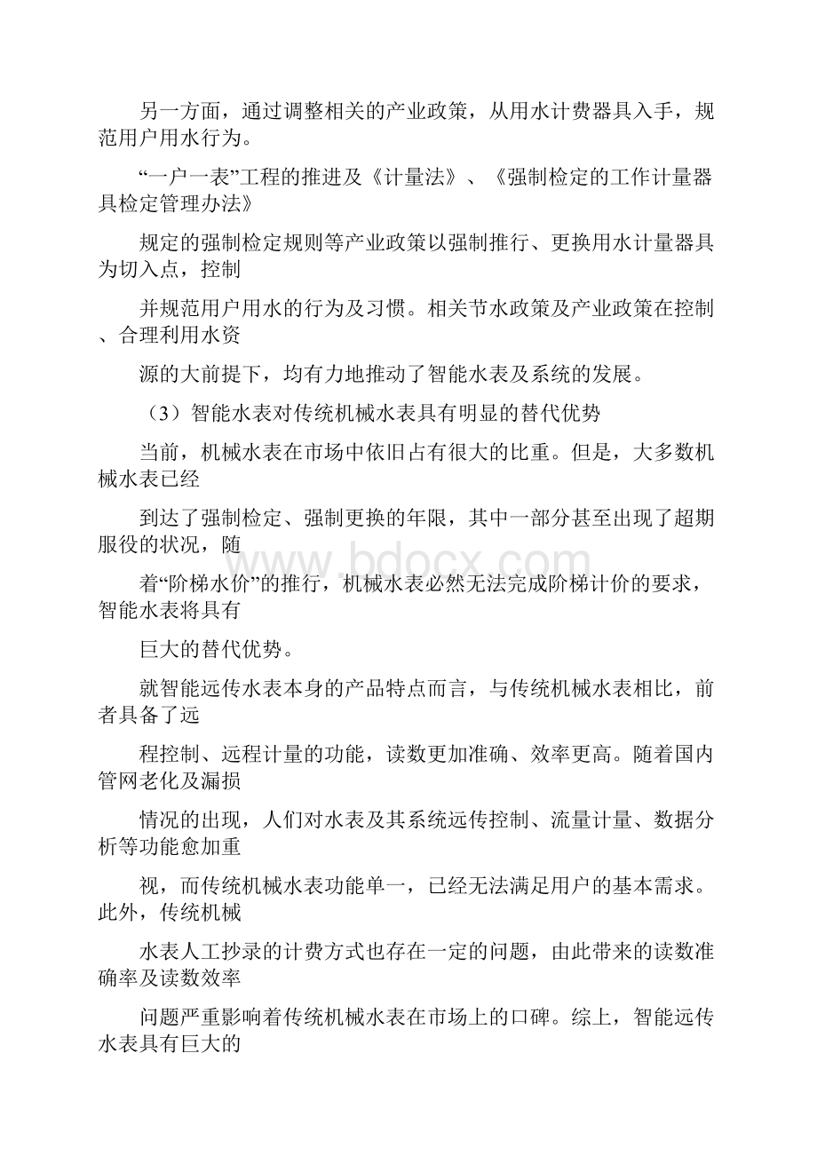 中国智能水表行业概况研究发展环境行业技术行业特征产业链文档格式.docx_第3页