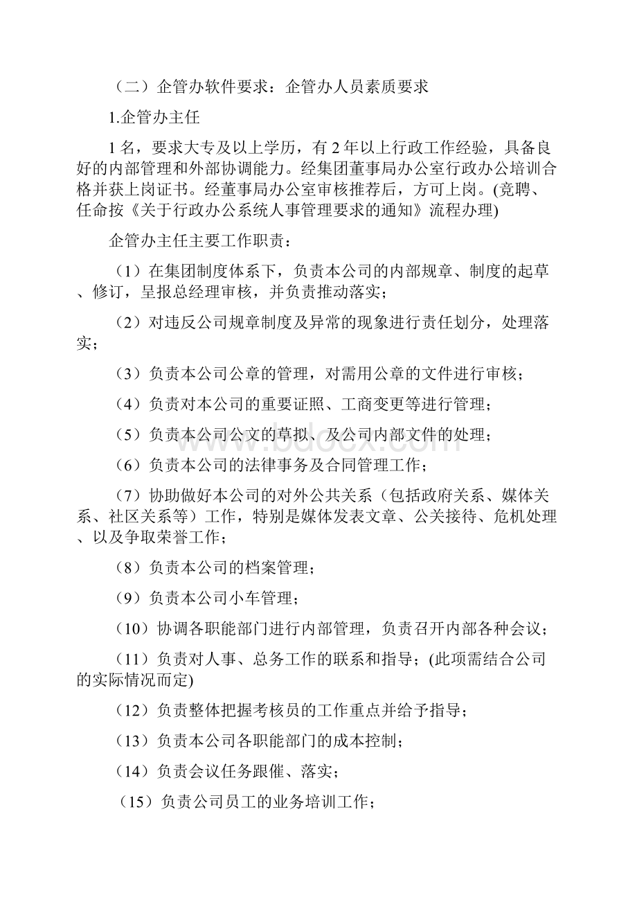 集团企管办建设标准.docx_第2页