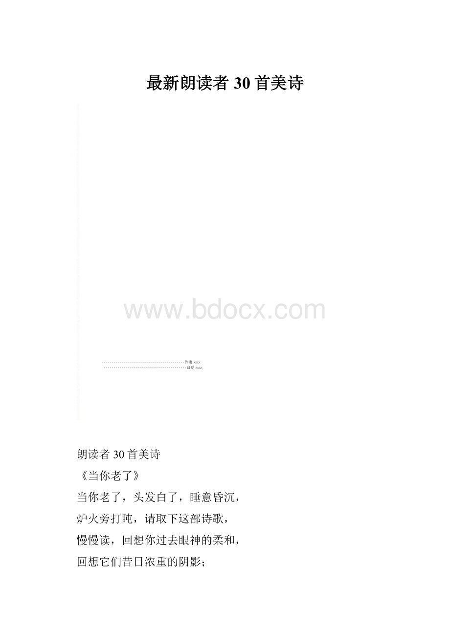 最新朗读者30首美诗.docx