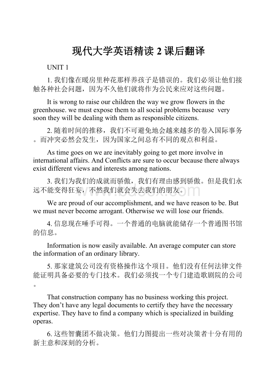 现代大学英语精读2课后翻译.docx