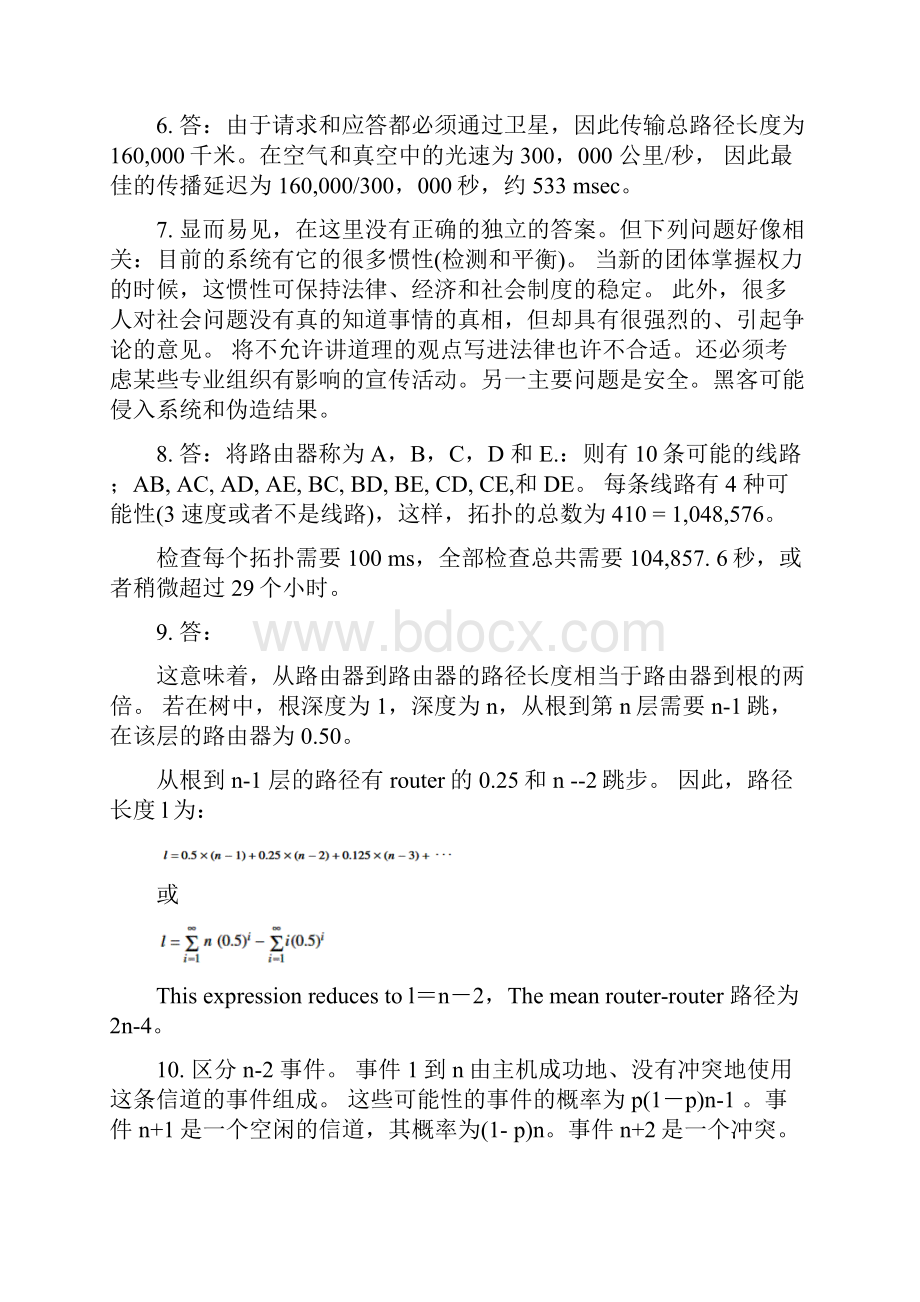 计算机网络第4版习题答案中文版Word文档格式.docx_第2页