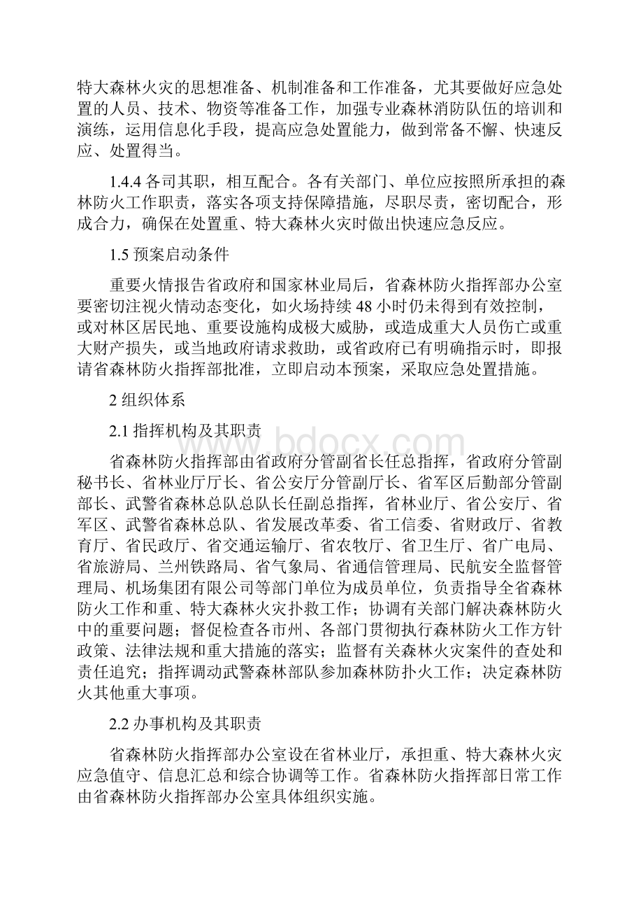 省处置重特大森林火灾应急预案.docx_第2页