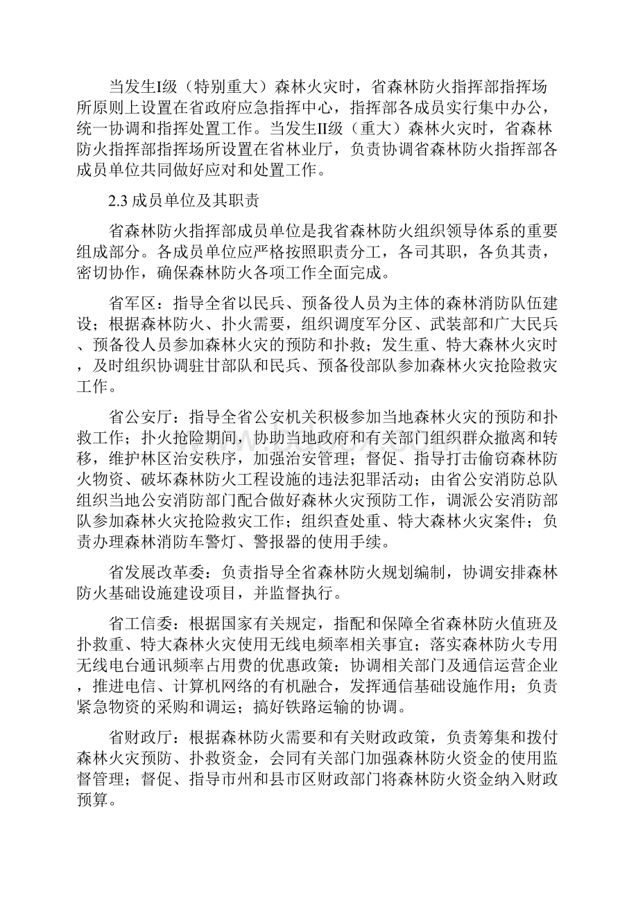 省处置重特大森林火灾应急预案.docx_第3页