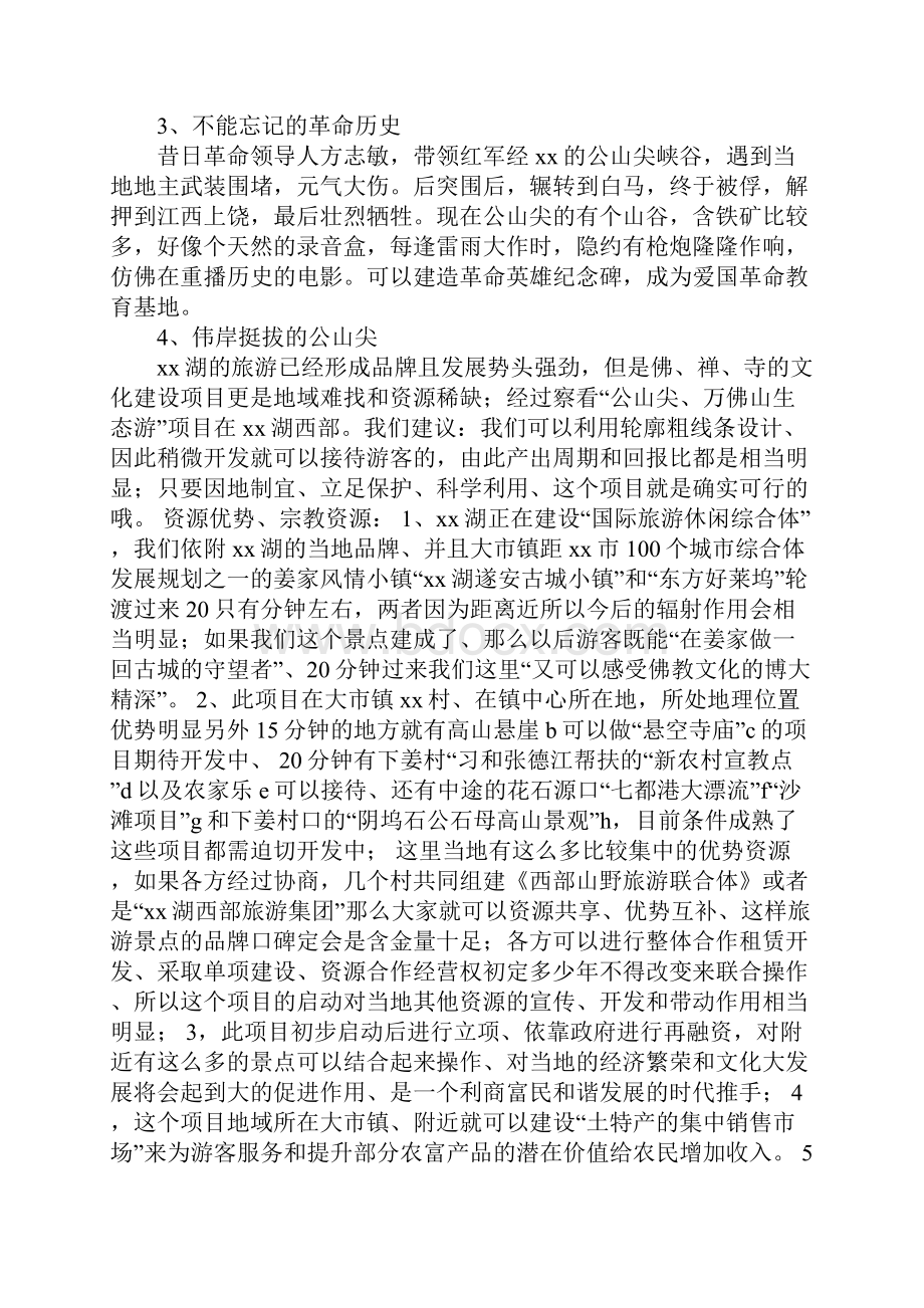 新农村改造方案设计.docx_第2页