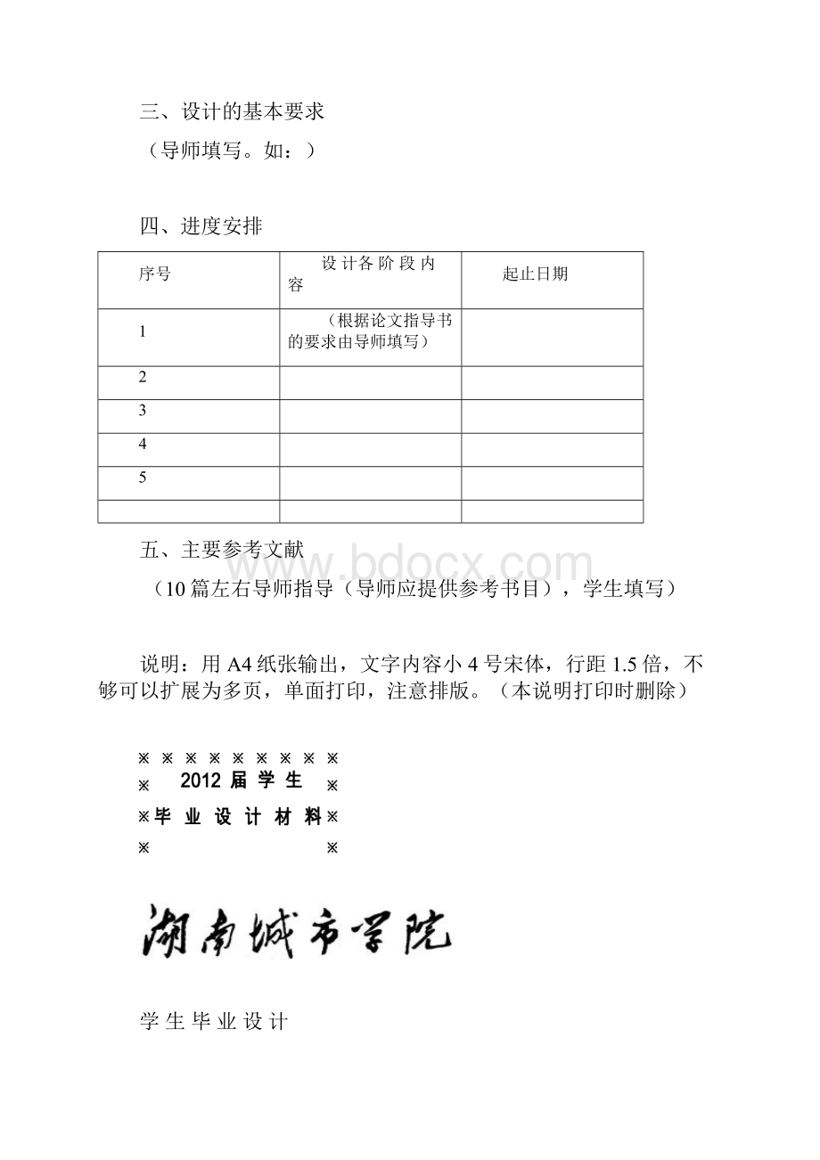 开题报告Word格式.docx_第2页