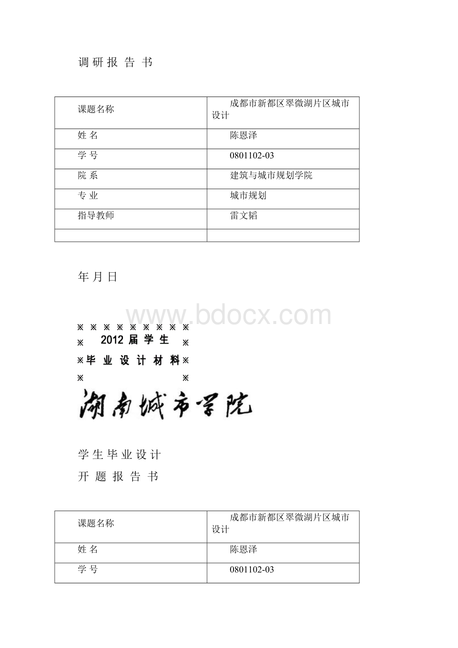 开题报告Word格式.docx_第3页