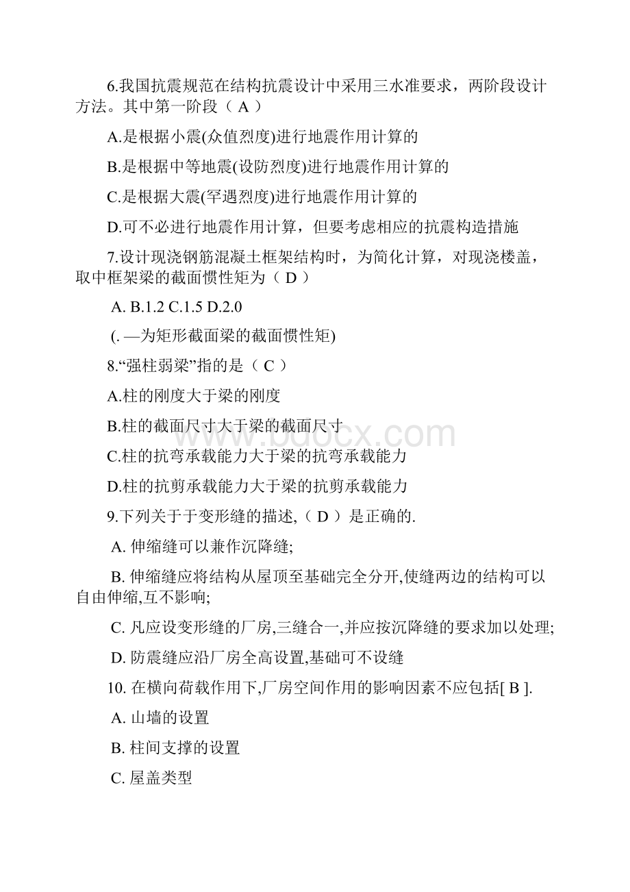 毕业生基础知识考试试题混凝土结构设计试题.docx_第2页