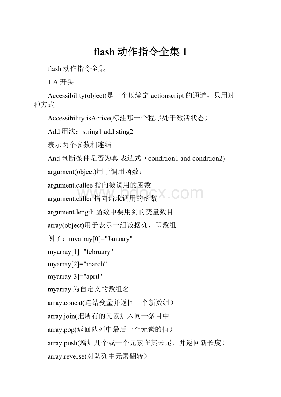 flash动作指令全集1.docx_第1页