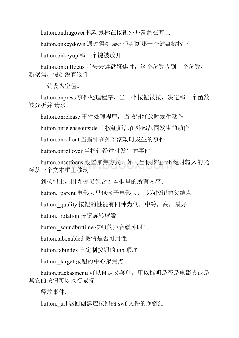 flash动作指令全集1.docx_第3页