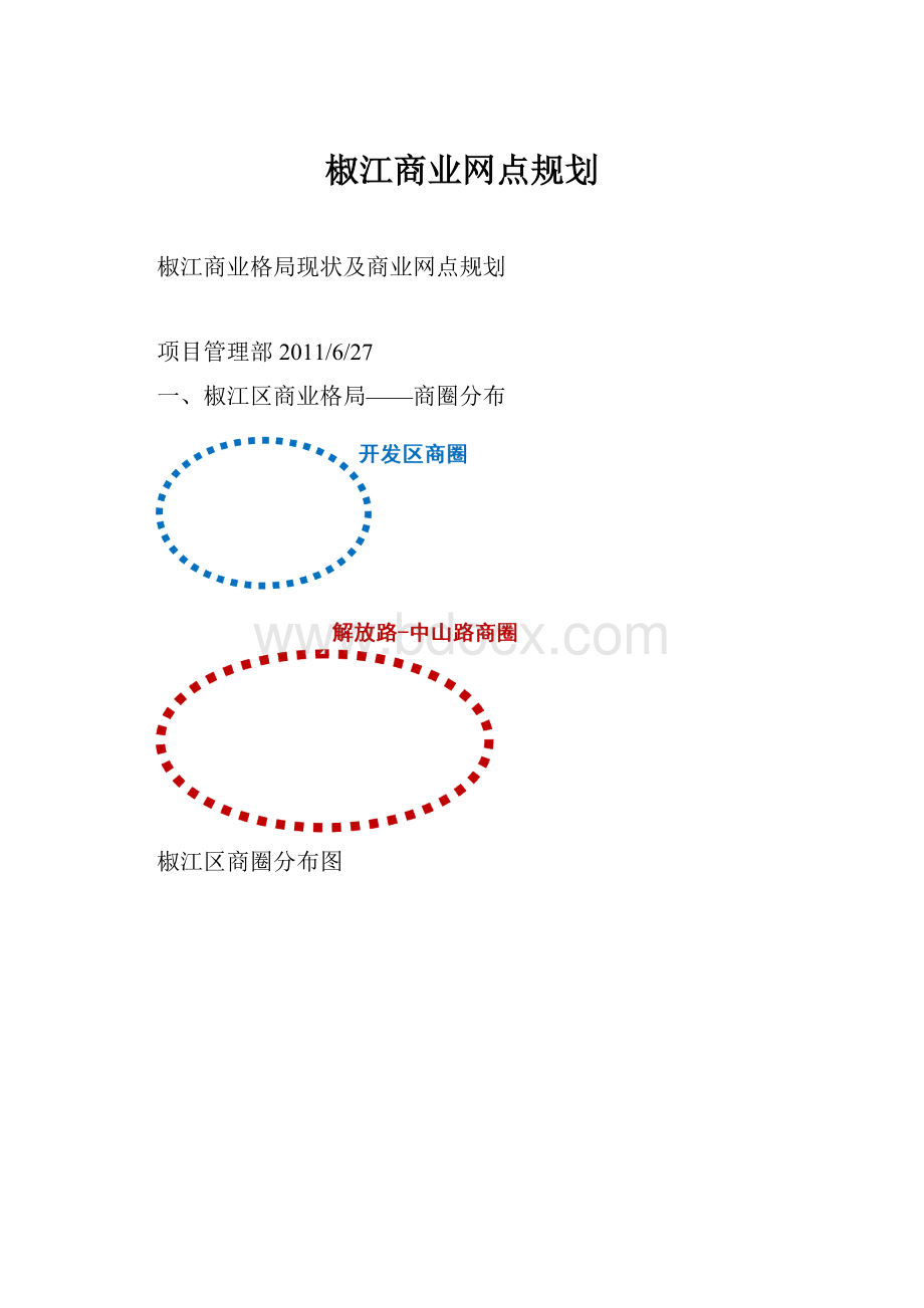 椒江商业网点规划.docx