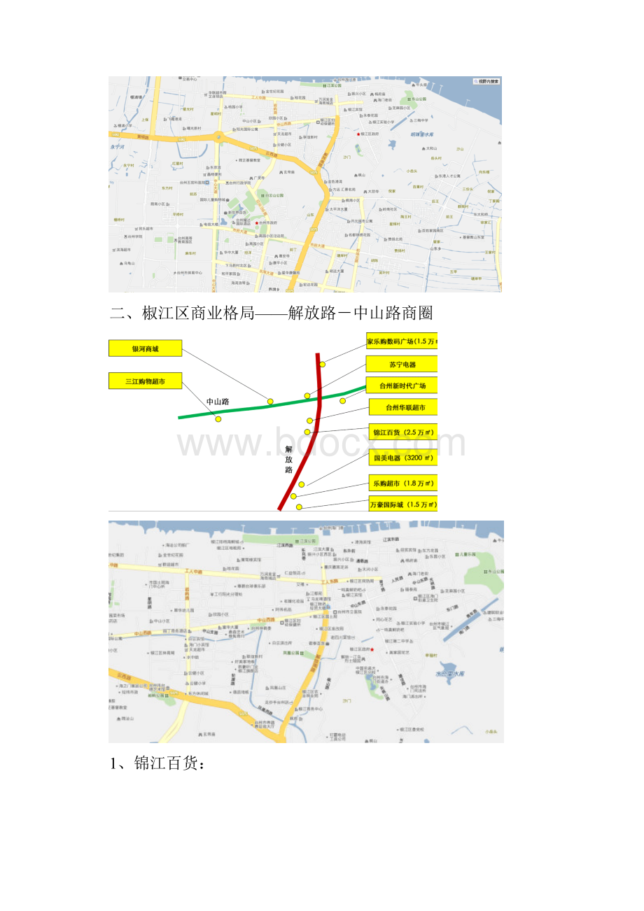 椒江商业网点规划.docx_第2页