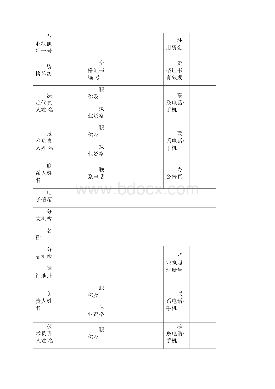 淄博市建设工程招标代理机构 和招标代理专职人员.docx_第2页