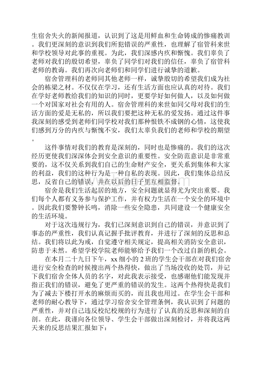 违规电器检讨书五千字.docx_第2页