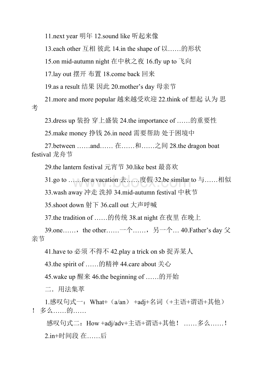 新人教版初三英语全册知识点归纳及习题Word文档下载推荐.docx_第3页