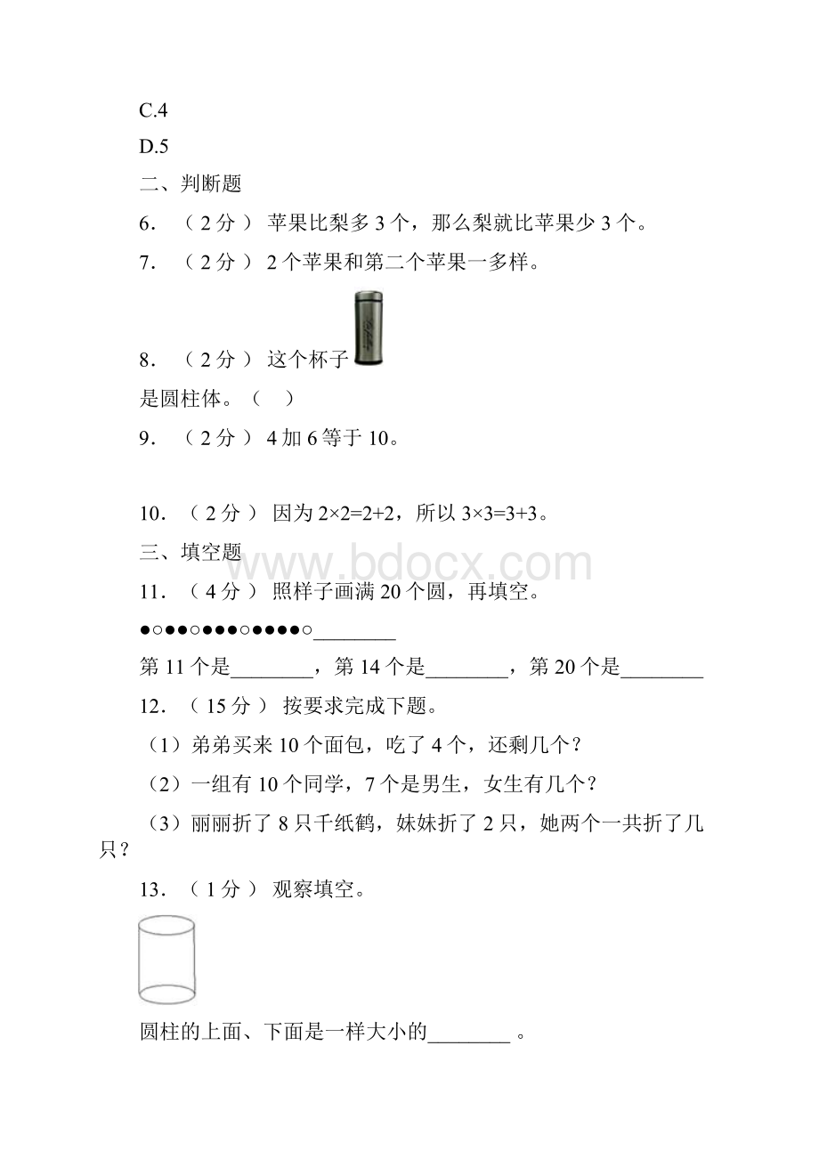 闻喜县第二小学学年一年级上学期期末考试.docx_第2页