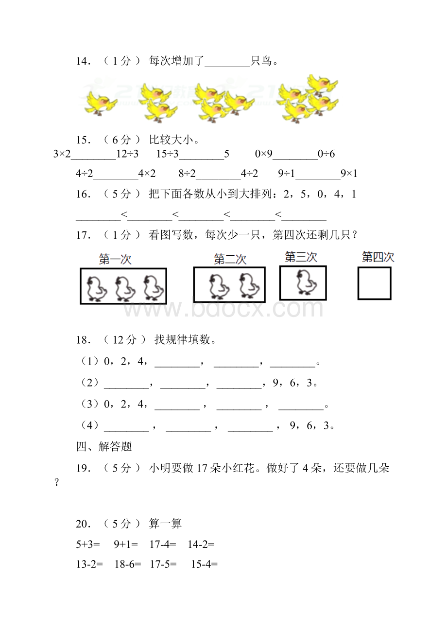 闻喜县第二小学学年一年级上学期期末考试.docx_第3页