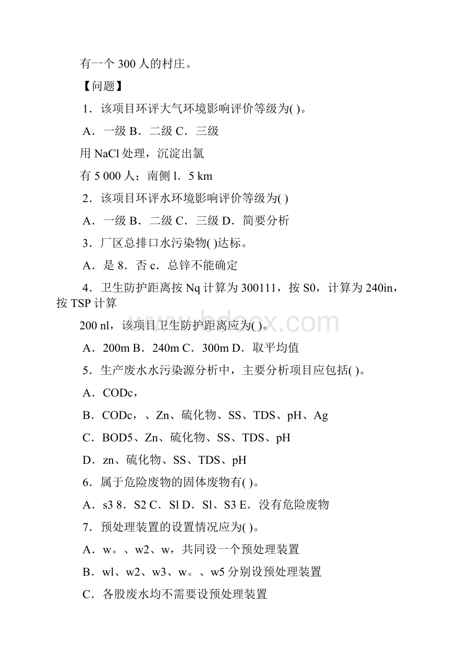 环境影响评价师考试案例分析模拟试题三.docx_第3页