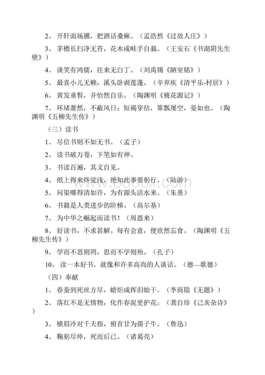 名诗名句集锦.docx_第2页