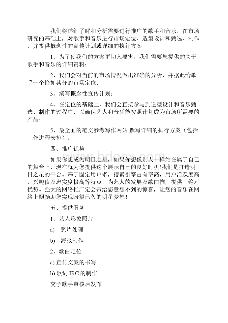 推广计划书Word下载.docx_第2页