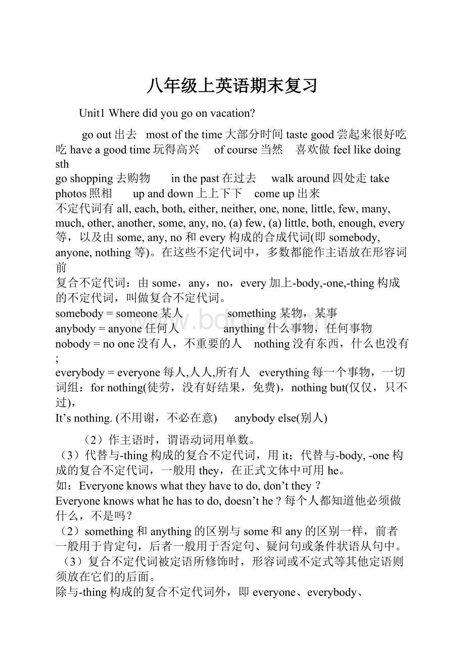 八年级上英语期末复习Word格式文档下载.docx