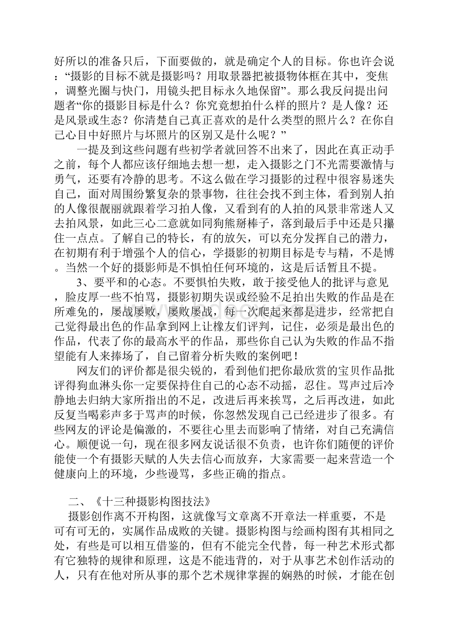 摄影技巧集合Word文件下载.docx_第2页