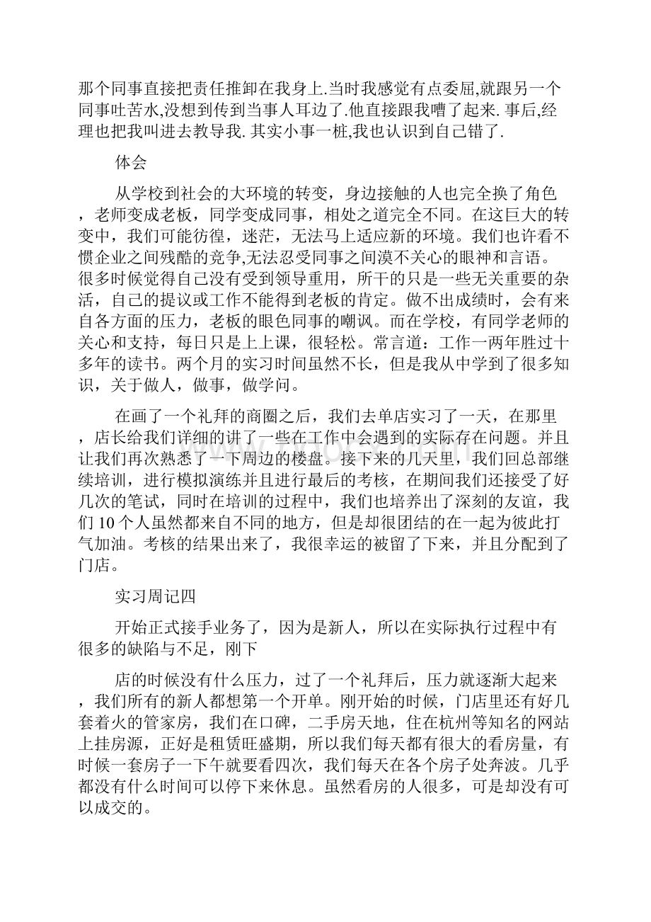 快递实习周记.docx_第3页