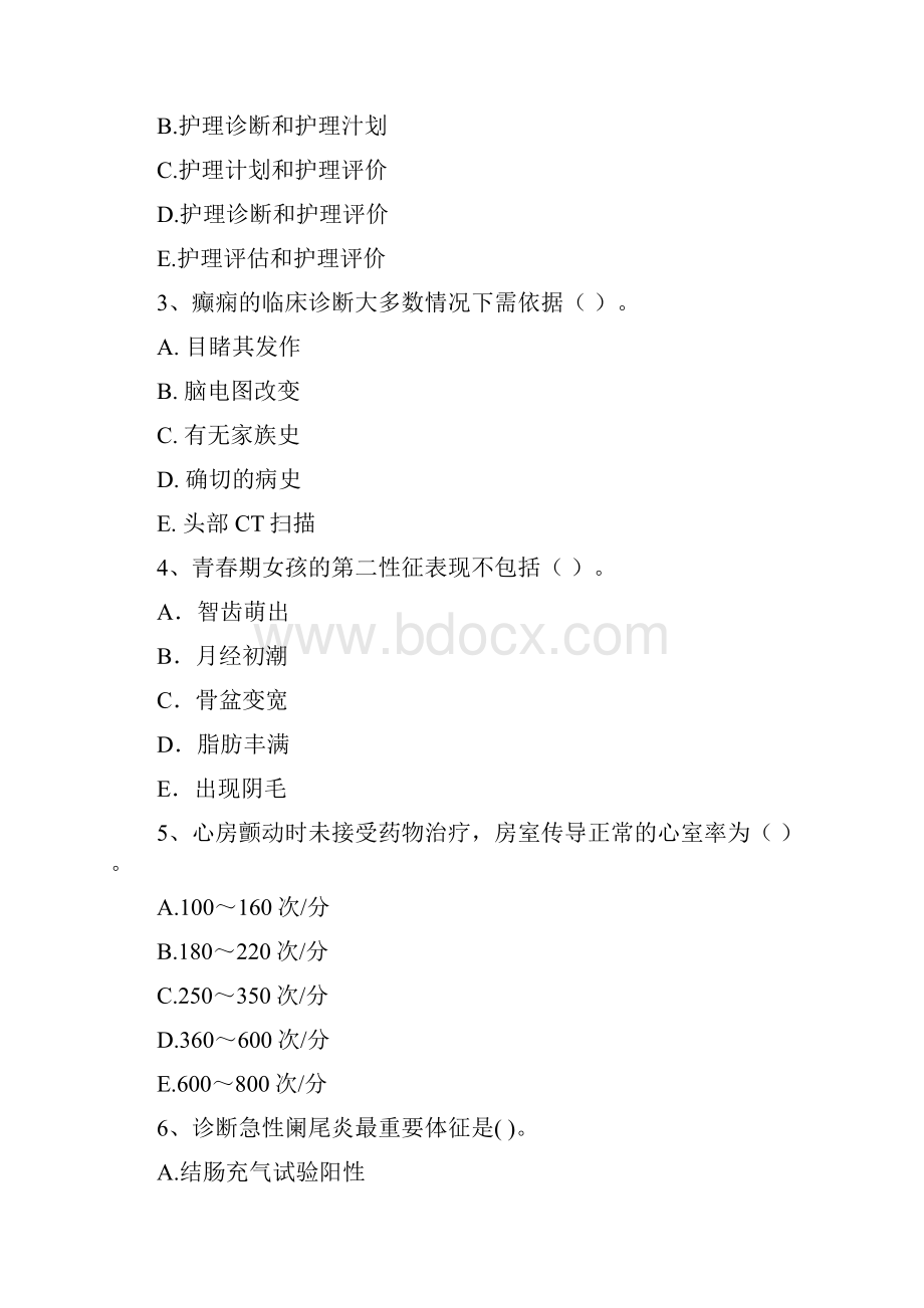 护士职业资格证《专业实务》模拟考试试题B卷 附答案.docx_第2页