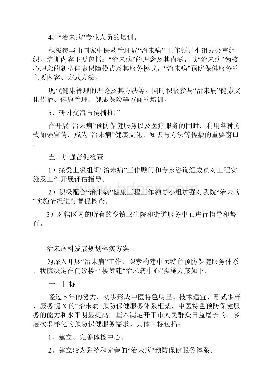 治未病实施方案Word文件下载.docx_第3页