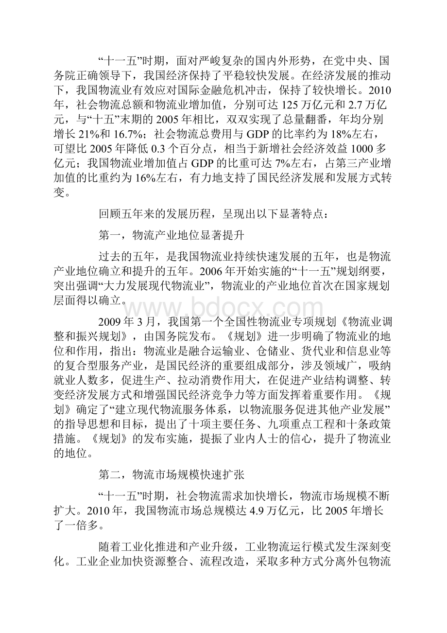 何黎明在中国物流发展报告会上的讲话.docx_第2页