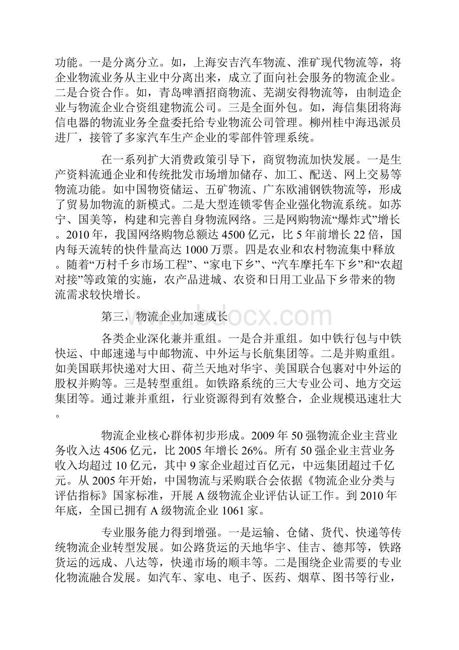 何黎明在中国物流发展报告会上的讲话.docx_第3页