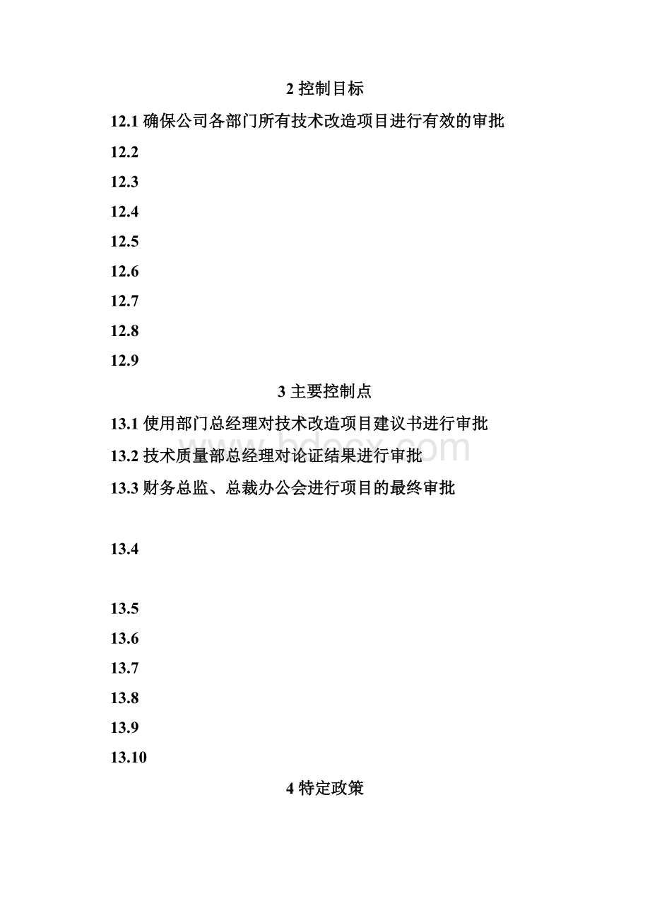 技术改造流程说明.docx_第2页