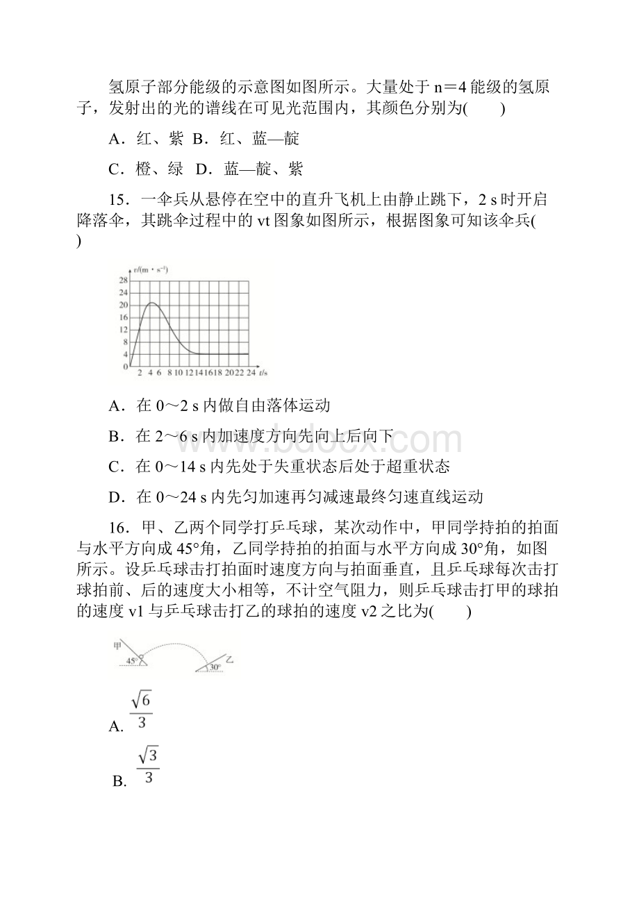 高考物理部分冲刺试题卷一.docx_第2页