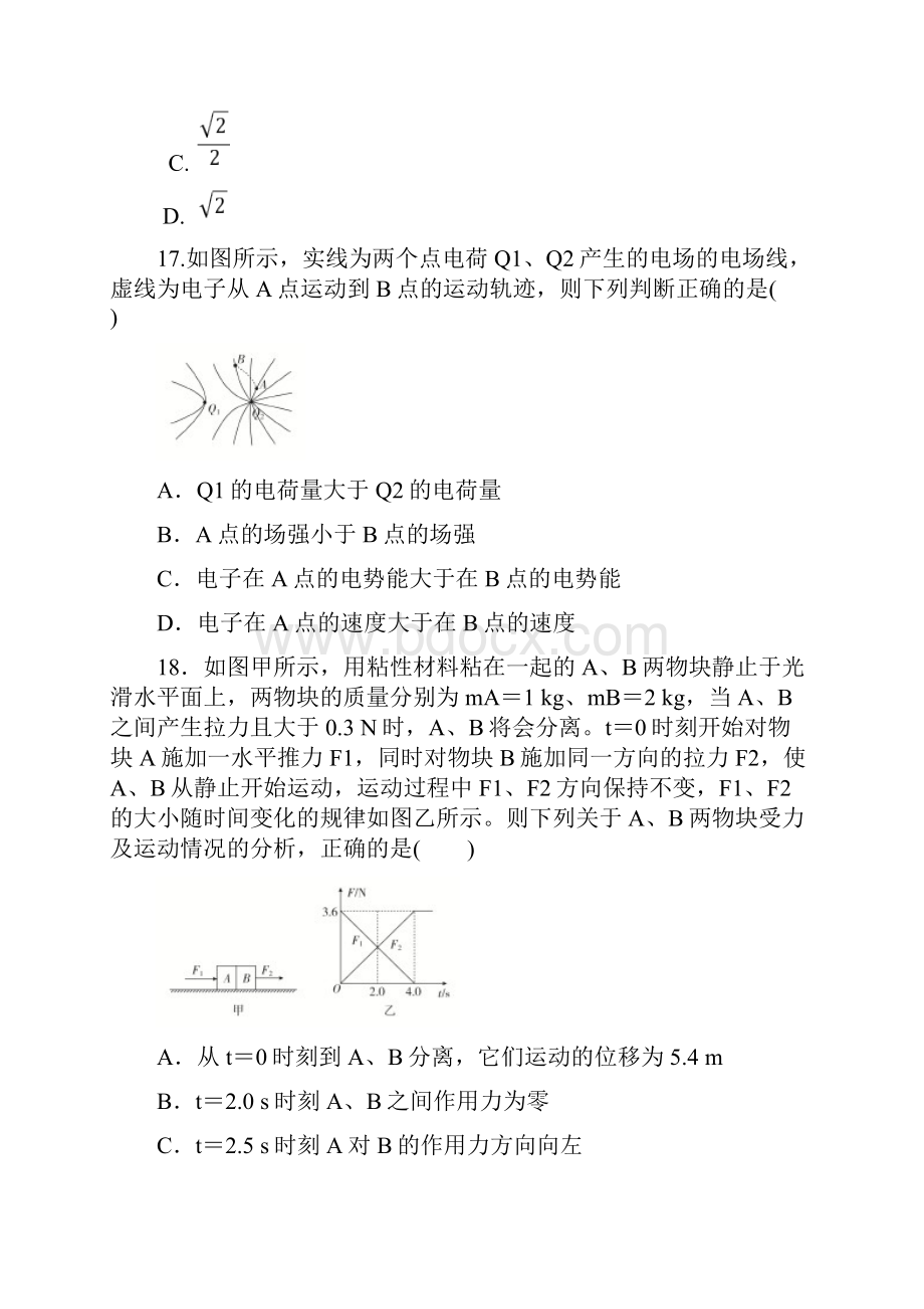 高考物理部分冲刺试题卷一.docx_第3页