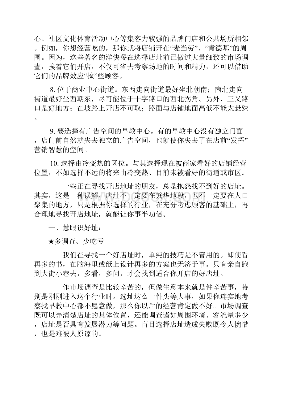 早教中心创办指导方案.docx_第3页