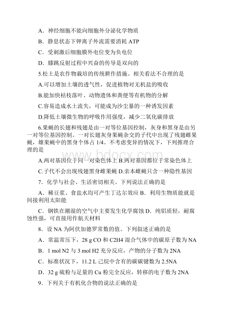 广东省深圳市届高三第一次调研考试理综试题深圳一模理综试题.docx_第2页