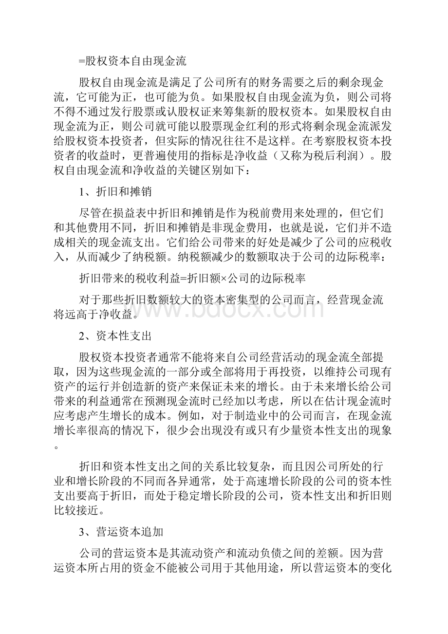 如何估计现最新金流量.docx_第2页