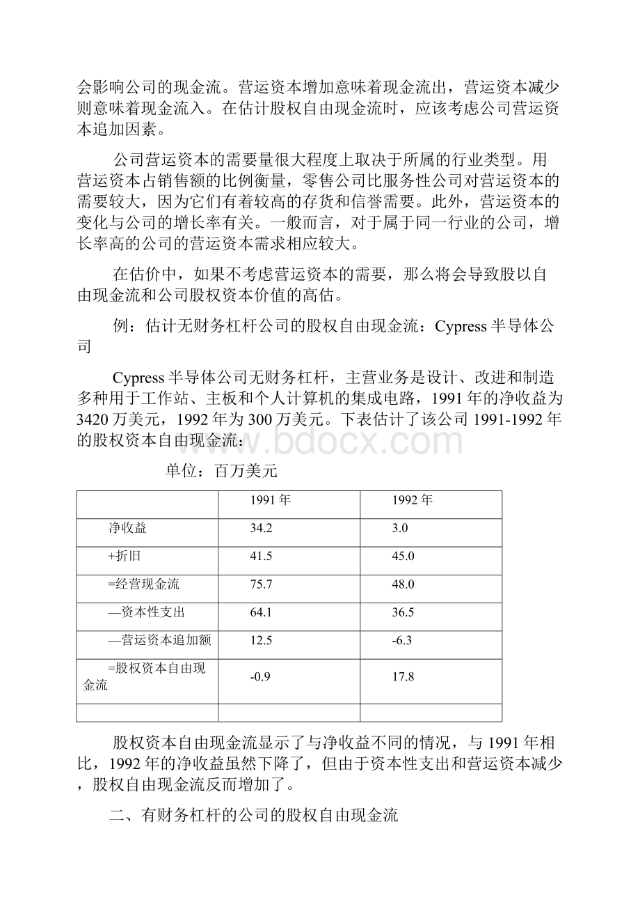 如何估计现最新金流量.docx_第3页